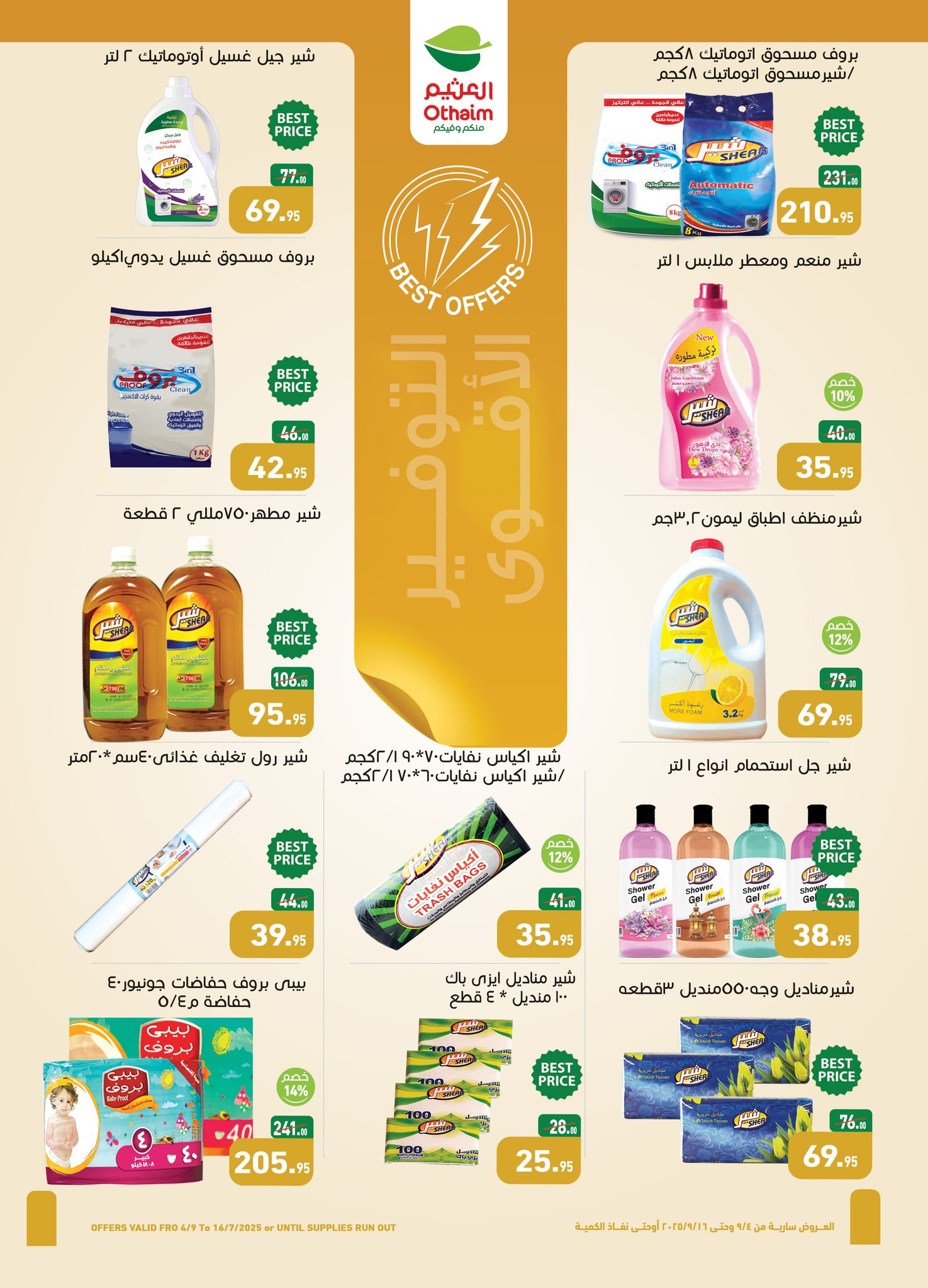 abdullah-alothaim-markets offers from 3sep to 7sep 2025 عروض أسواق عبد الله العثيم من 3 سبتمبر حتى 7 سبتمبر 2025 صفحة رقم 25